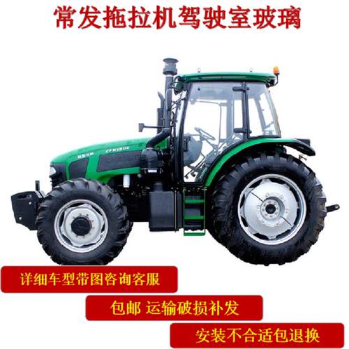 常发拖拉机玻璃CF1004/1204/1304/1404/2004驾驶室门玻璃前后玻璃
