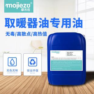 Mojiezuo摩杰佐取暖器设备专用油20L25L套餐现货