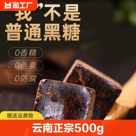 云南正宗古法黑糖500g手工老红糖月子月经姨妈产妇红糖