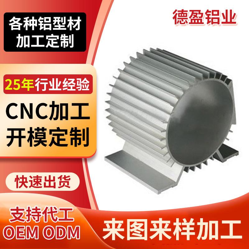 铝合金电机外壳散热管机械型材汽车电机散热外壳加工定制铝型材