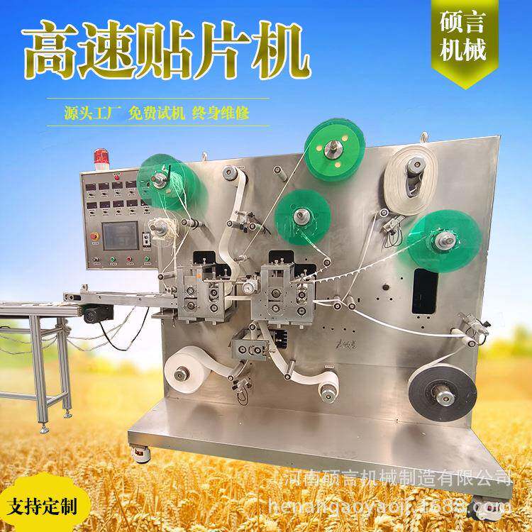 硕言全自动膏药贴片机电极贴高速贴片机药贴加磁复合机现货