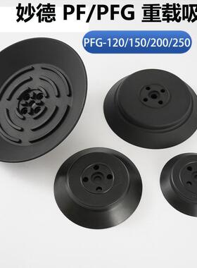 真空吸盘 工业 气动 重载 吸盘 PFG PF-60 80 95 120 150 200 250