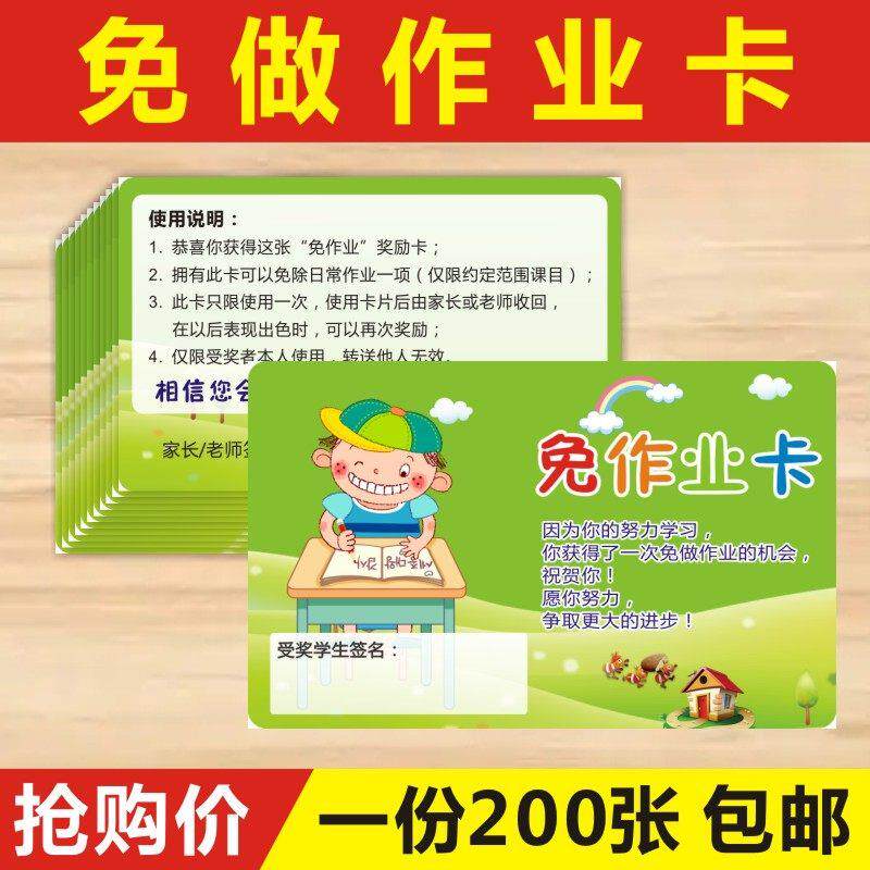 免写作业免罚金牌卡奖励小学生心愿卡兑换券作业免写免做作业卡D