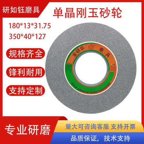 单晶专用sa砂轮钛合金打磨片不锈钢华金研片刚玉陶瓷砂轮