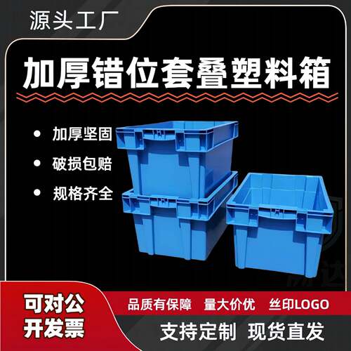生鲜冷链肉类运输配送密封错位箱医药套叠箱胶箱网眼塑料周转箱