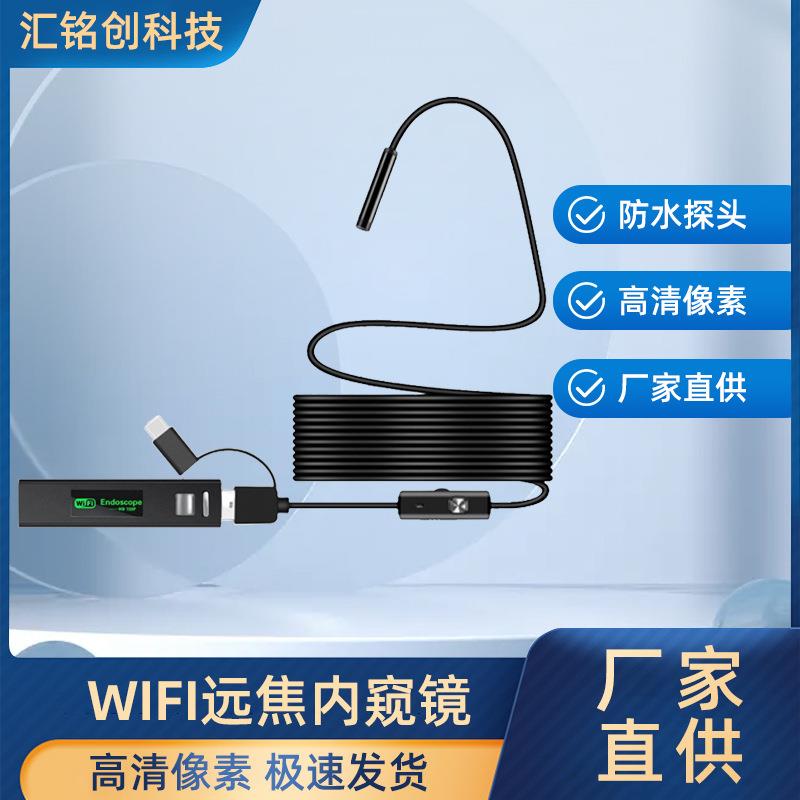 5.5mm远焦WiFi内窥镜 200w高清工业管道汽车空调内窥镜跨境1-10米