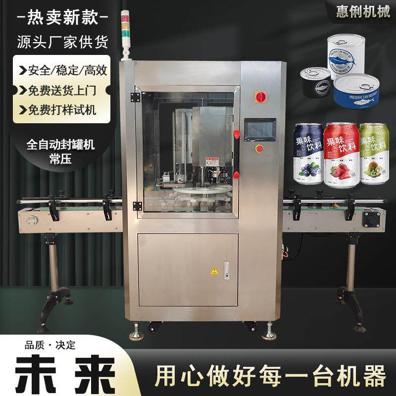 广州封罐机易拉罐封口机全自动封罐机奶茶饮料封罐机塑料罐封口机