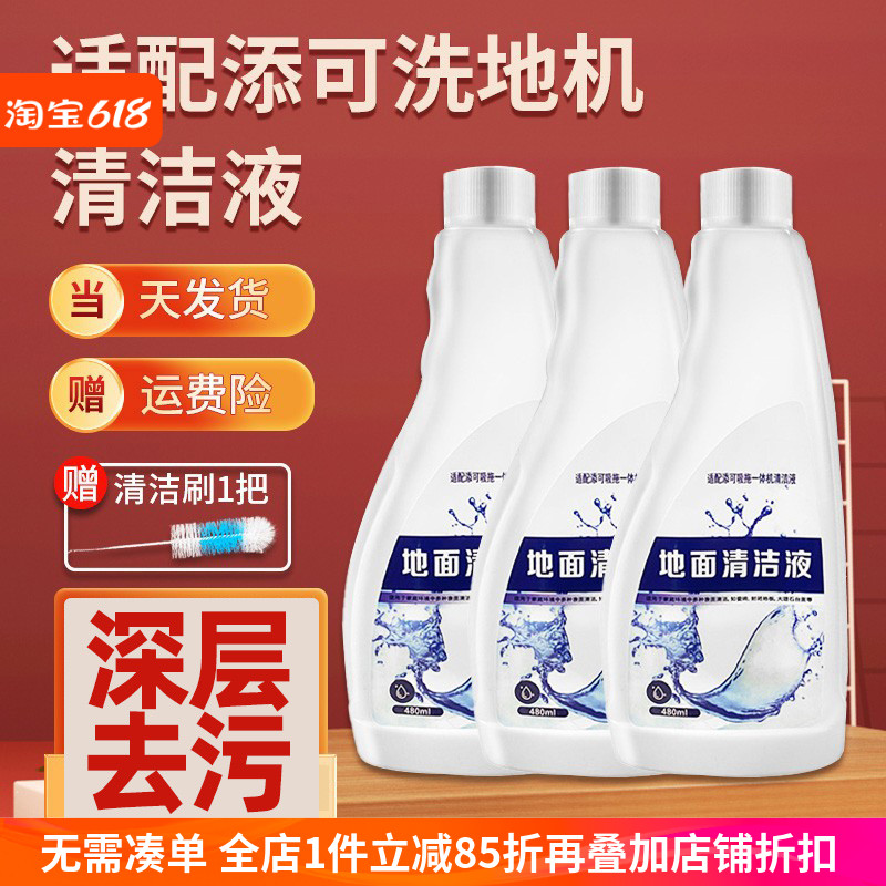 适配添可洗地机配件1.0/2.0地面清洁液清洗液芙万洗涤液剂清洁剂