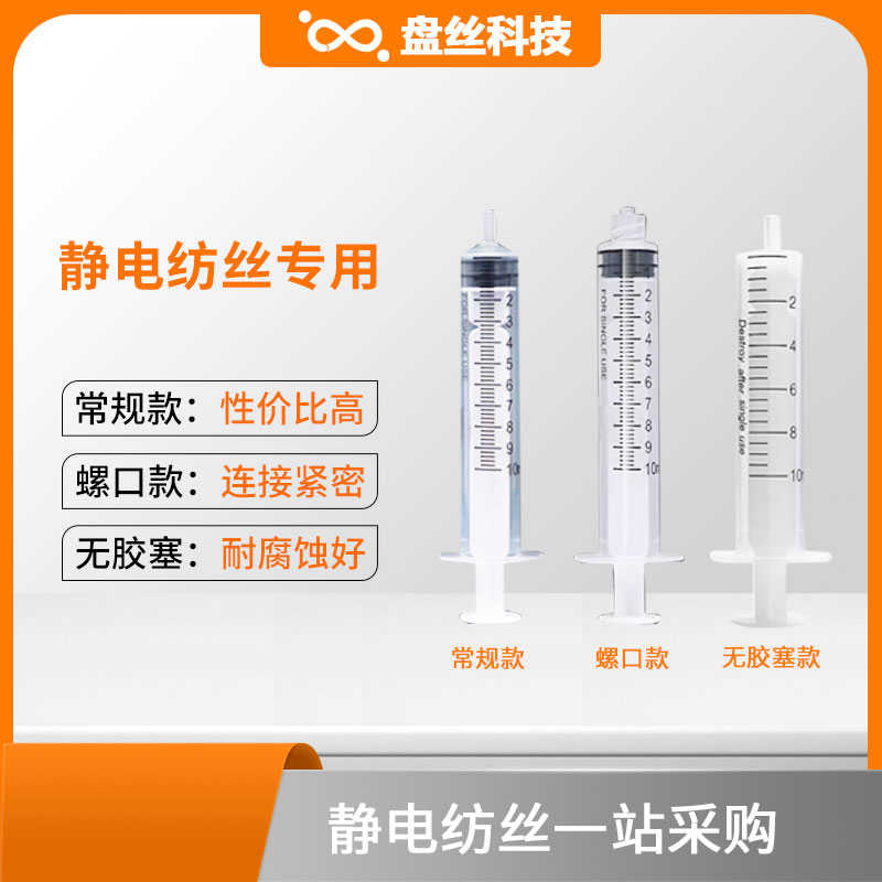 静电纺丝导管套装 针头耐腐蚀聚四氟乙烯管鲁尔接头针筒