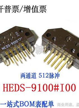 HEDS-9100#I00全新增量编码器512脉冲AVAGO现货HEDS-9100-I00