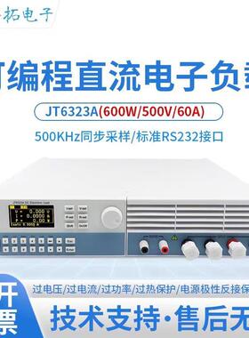 嘉拓高性能电子负载JT6321A(600W/150V/120A)500KHz采样