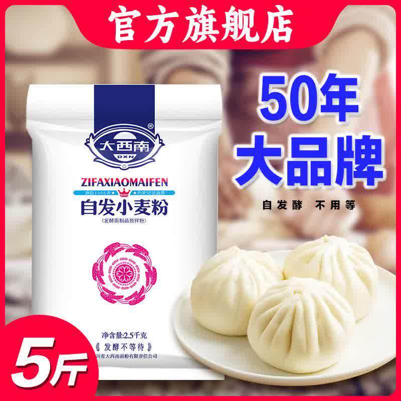 自发面粉 大西南自发小麦粉5斤含酵母 包子馒头油条 家用中筋