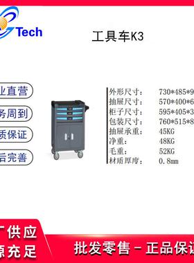 0.8MM零件车K 工具车K5工具车K7 工具车L工具车L5工具车L7