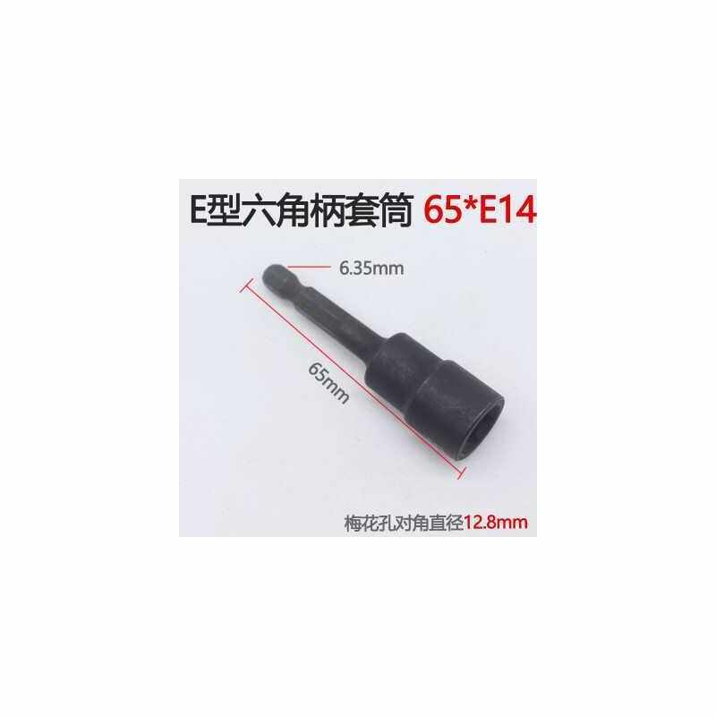 现货速发E型套筒花型六角梅花套头手电钻电动扳手风批螺丝刀头套