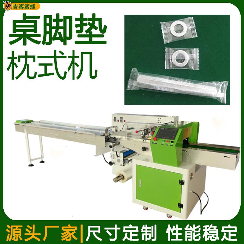 家具脚垫片包装机袋装桌脚垫自动分装机多功能五金配件枕式包装机