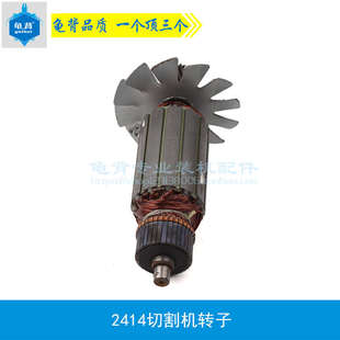 适用牧田2414钢材切割机转子2414A牧木田355转子11齿切铁机配件