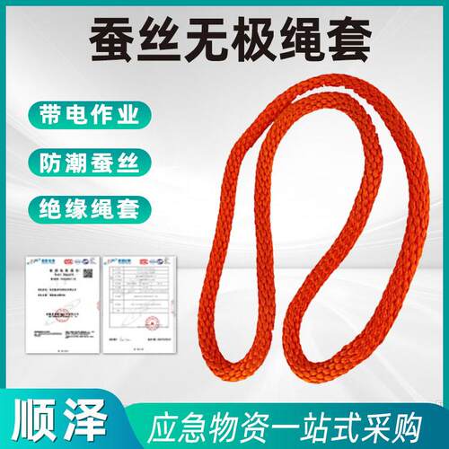 绝缘无极绳耐高压无结绳蚕丝无极绳电力牵引绳扣带电作业绝缘绳套