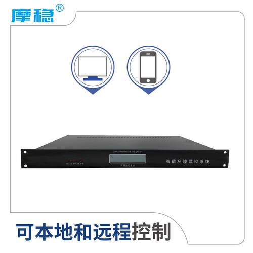 档案馆库房环境监控系统机房监控主机实时数据监测远程报警3D显示