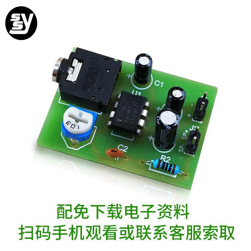 焊接练习LM386功放实训套件 趣味电子制作 电子元件diy PCB板安装,电子元器件市场,DIY套件/DIY材料/电子积木,淘宝优惠券,粉丝福利购,淘宝优惠卷