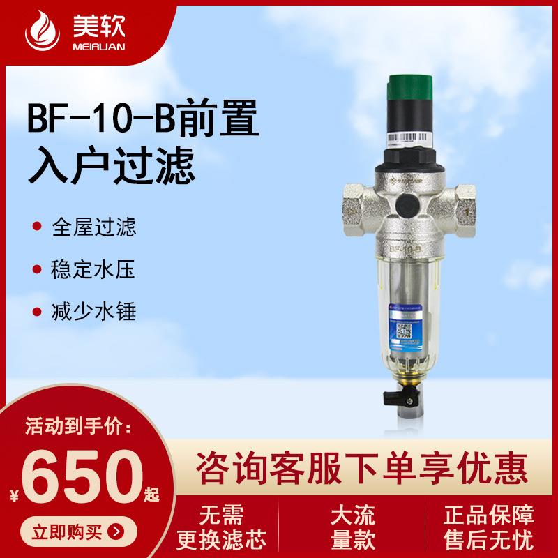滨特尔爱惠浦BF-10-B前置过滤器井水自来水过滤净水器家用净水机