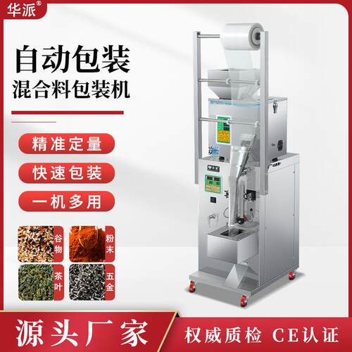 全自动直震三边封包装机粉末颗粒拼豆定量分装机茶叶咖啡