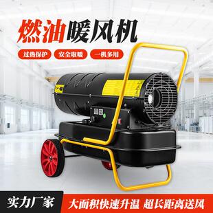 大棚养殖鸡鸭畜牧取暖升温设备工业烘干暖风炮雷一机械