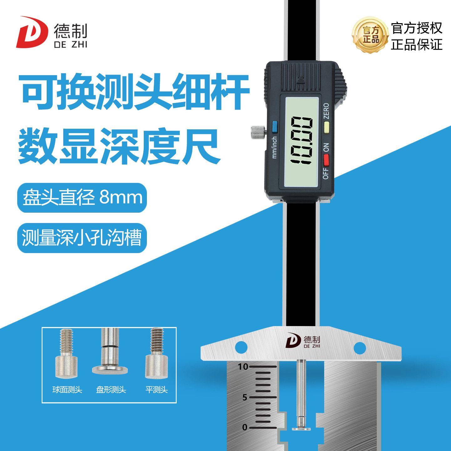 德制数显深度尺 细杆小孔高精度测量工具 深孔沟槽适用