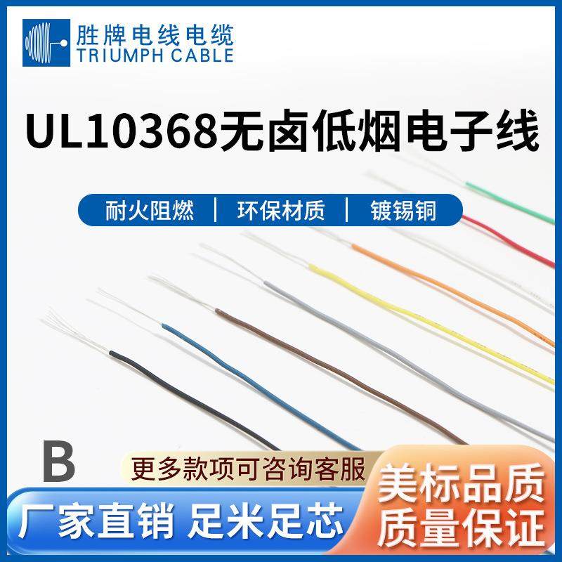 胜牌厂家现货无卤电子线28号 电子线10368电机引线辐照电子线
