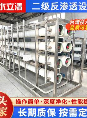 厂家供应大型去离子水制水机纯净水工业净水设备二级反渗透设备