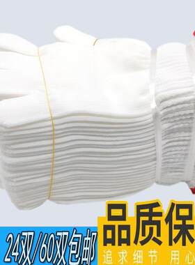 尼龙手套 加厚棉线 丝线劳保手套 纯丝涤纶手套 耐磨修车加油包邮