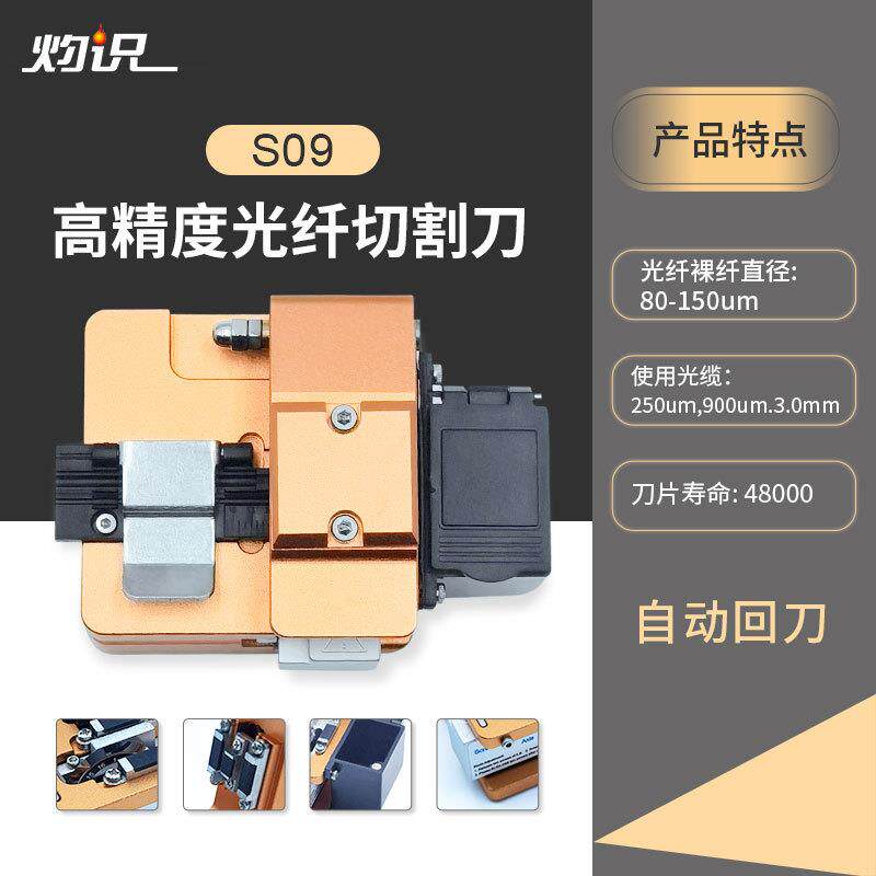 光纤切刀高精度光缆切割刀S09带废纤盒自动回刀16面锋利光纤