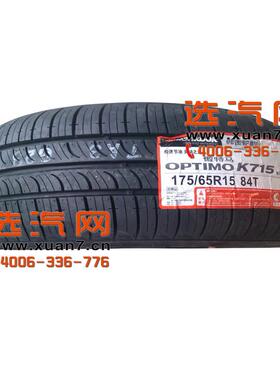 韩泰轮胎 175/65R15 84T K715