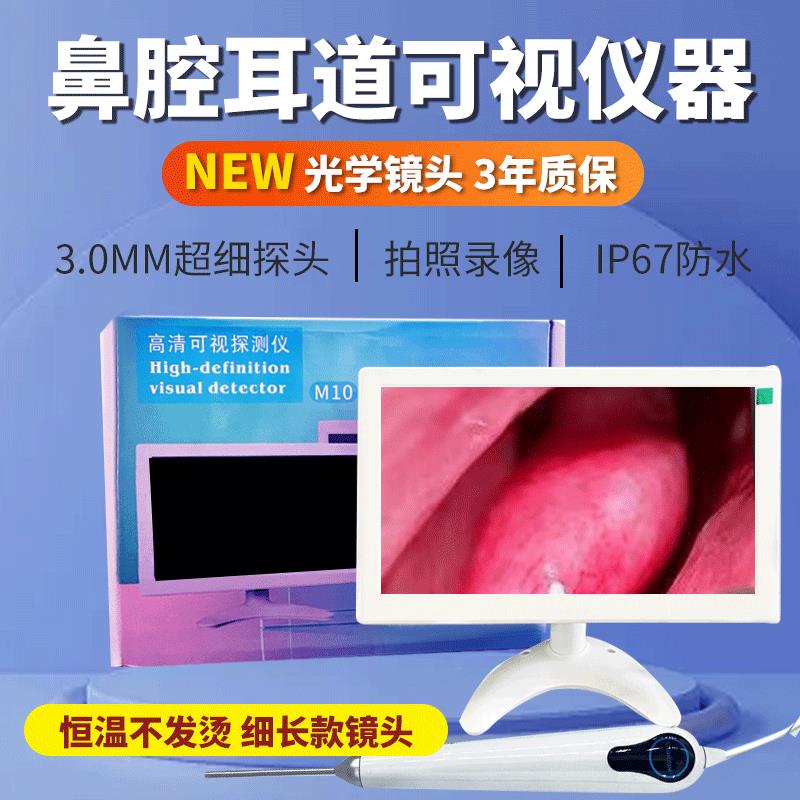 3.0mm超细镜头可视鼻腔镜高清摄像头采耳内窥镜耳鼻喉检测仪开店