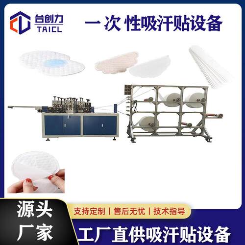 一次性吸汗贴机器腋下衣领防脏贴生产线背部吸汗贴全自动设备