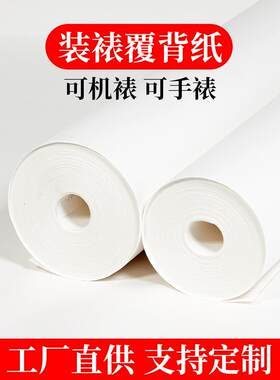 加厚字画装裱材料覆被纸手工浆糊机器胶膜裱画褙纸托心托底宣纸70
