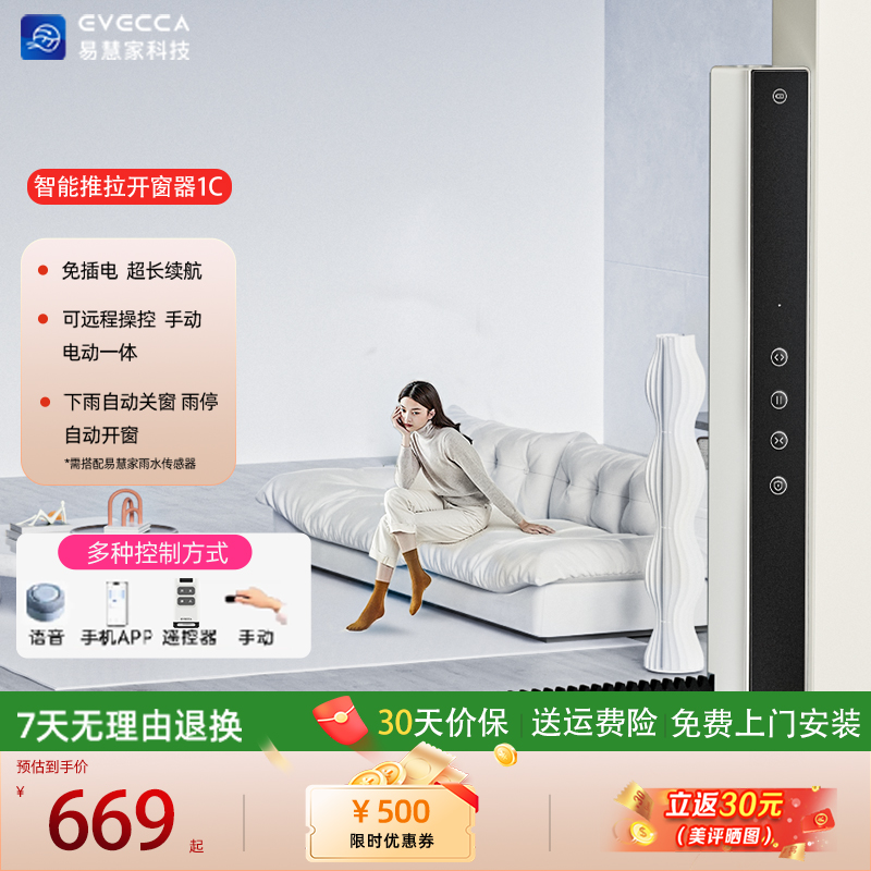 易慧家推拉窗平移窗智能开窗器手机APP遥控免布线语音控制推窗器