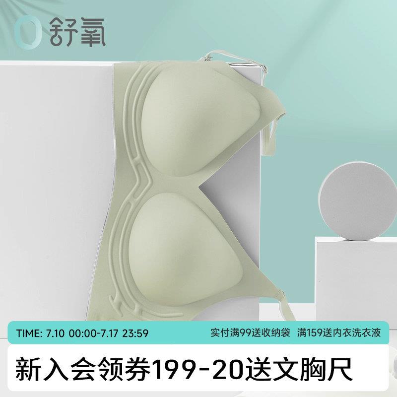 舒氧内衣女小胸聚拢收副乳防下垂无钢圈果冻条软支撑薄款无痕内衣