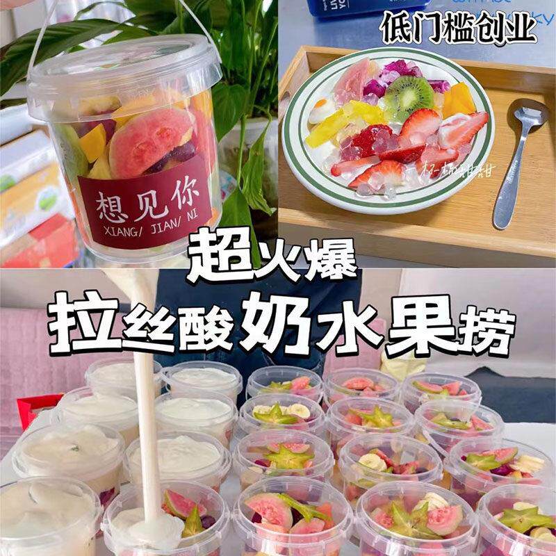 网红水果捞打包盒商用酸奶专用碗一次性摆摊大手提桶杯包装盒子