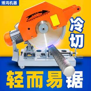 金属冷切锯套丝机滚丝机改装切割锯钢管钢筋槽钢高速切割锯