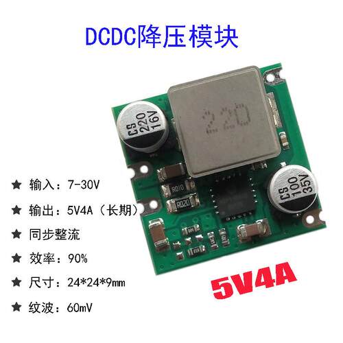 大电流同步整流降压模组 24V转5V4A输出稳压模块宽电压输入高效率