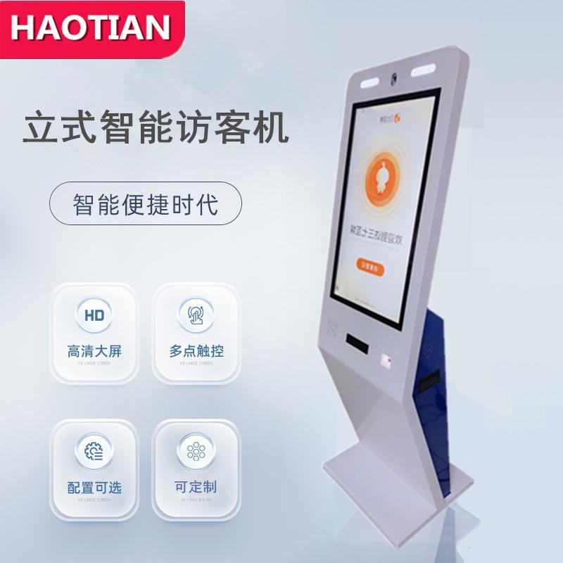 立式访客机前台人脸识别来访登记 32英寸自助查询访客预约一体机