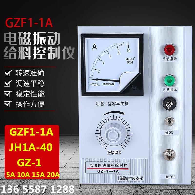 电磁振动给料机控制器GZF1-1A/JH1A-40/GZ-1 给料机控制仪 雷蒙机