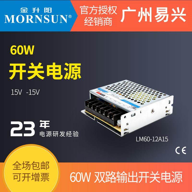 金升阳60W激光振镜行业专用双路非隔离开关电源LM60-12A15V变压器,五金/工具,开关电源,淘宝优惠券,粉丝福利购,淘宝优惠卷