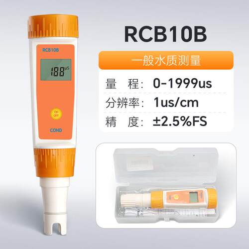 新款导R水CB10大A纯电导率仪便携式电率测试仪笔式量程水质硬度测