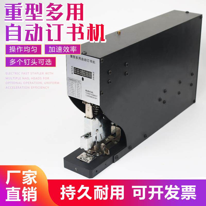 重型订书机,重型自动订书机,重型自动快速订书机