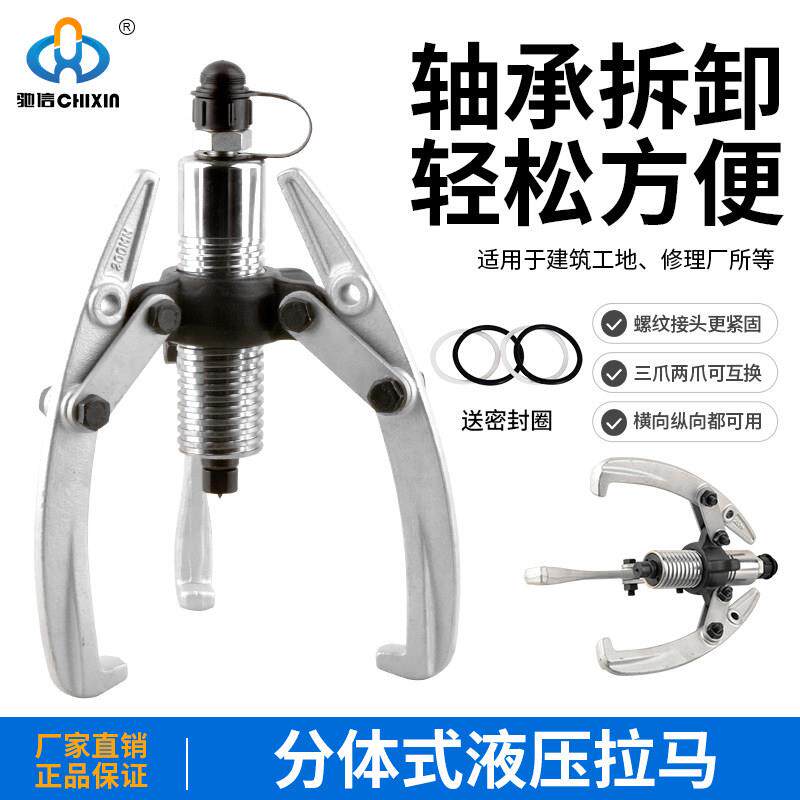 驰信两件式液压拉马5T10T20T30T50T轴承拆卸三爪二爪分离式拔轮器