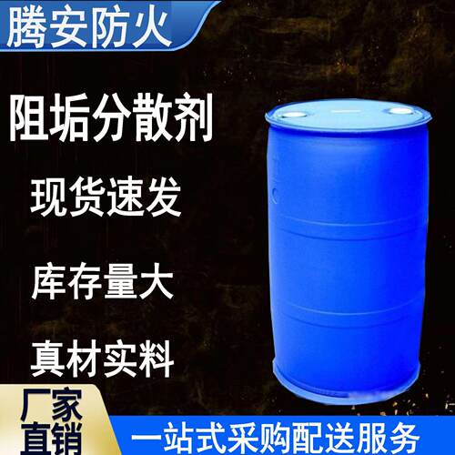 厂家供应 电厂循环水冷却塔专用阻垢分散剂 阻垢分散剂