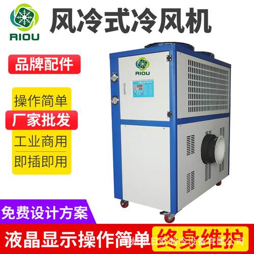 日欧6HP工业空调低温冷风机空气快速冷却机风压大制冷快快速制冷