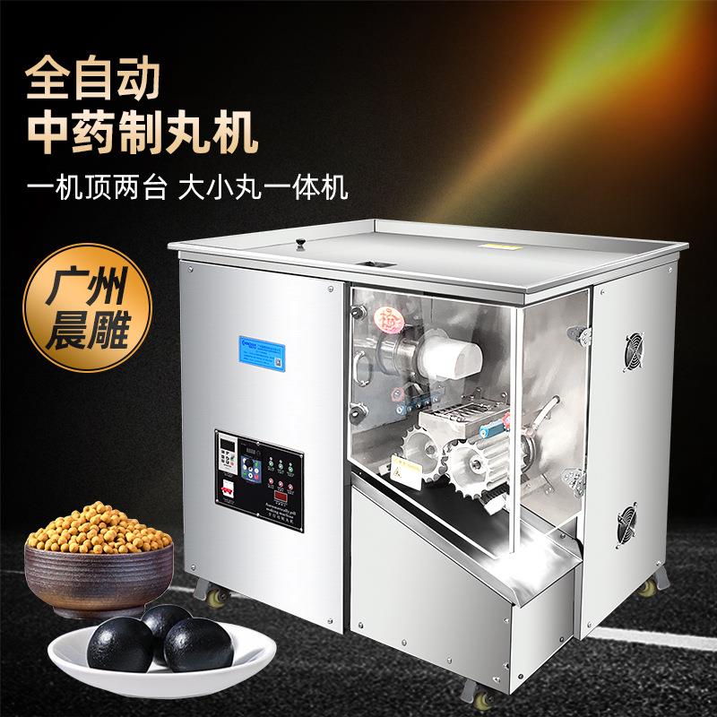 全自动中药丸制丸机商用生产型大丸实心合香珠制丸机药丸机蜜丸机