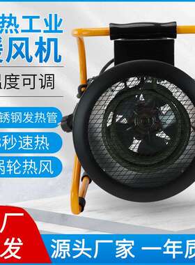 厂家直发MGD-3工业暖风机不锈钢发热管3秒速热